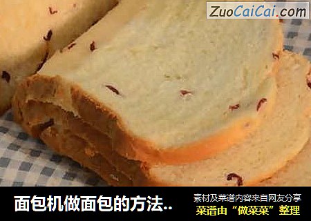 面包機做面包的方法（一鍵式蔓越莓淡奶油面包）封面圖