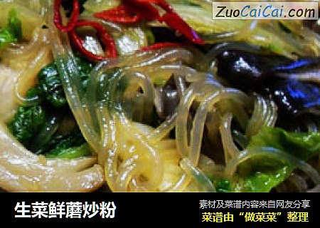 生菜鮮蘑炒粉封面圖
