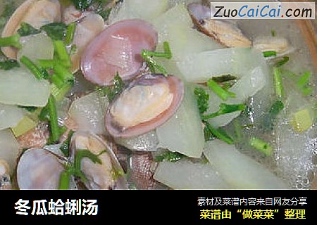 冬瓜蛤蜊湯封面圖
