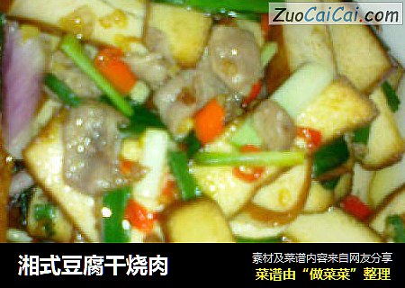 湘式豆腐幹燒肉封面圖