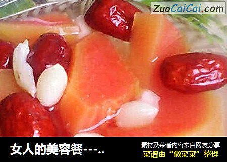 女人的美容餐-----木瓜红枣百合汤