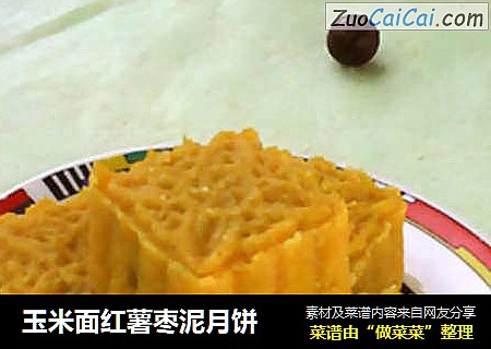 玉米面红薯枣泥月饼