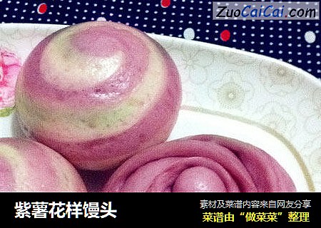 紫薯花樣饅頭封面圖