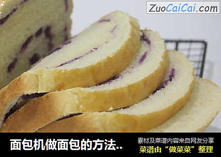 面包機做面包的方法（自製紫薯土司）封面圖