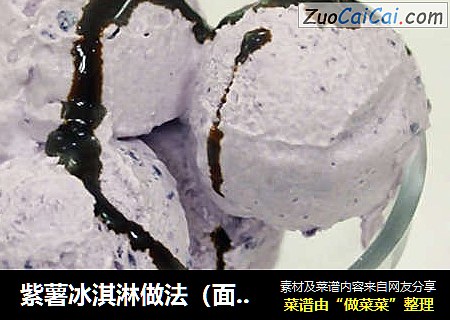紫薯冰淇淋做法（面包機做冰淇淋）封面圖