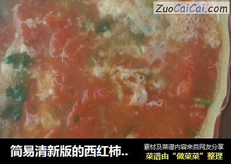 简易清新版的西红柿蛋汤不油腻