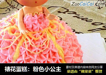 裱花蛋糕：粉色小公主