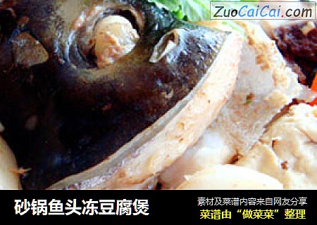 砂鍋魚頭凍豆腐煲封面圖