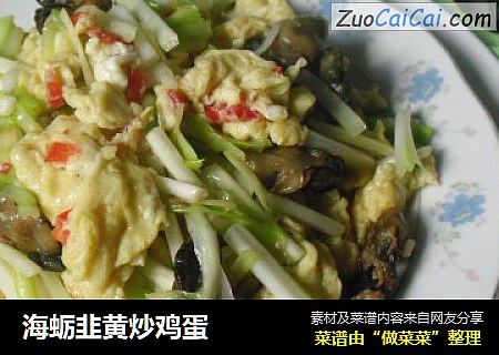 海蛎韭黃炒雞蛋封面圖
