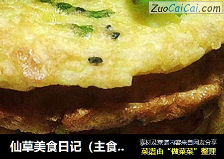 仙草美食日記（主食廚房）--黃金土豆餅 potato cake封面圖