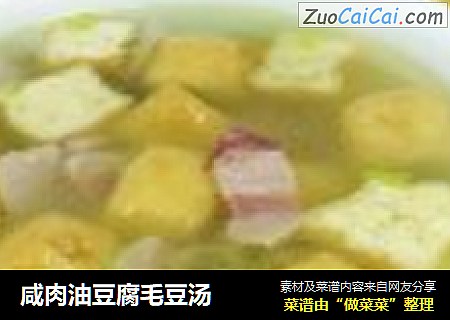 鹹肉油豆腐毛豆湯封面圖