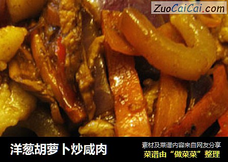 洋蔥胡蘿蔔炒鹹肉封面圖