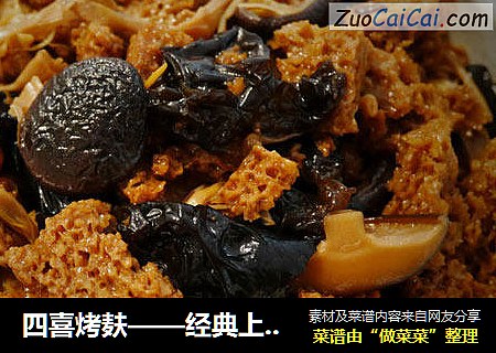 四喜烤麸——經典上海菜封面圖