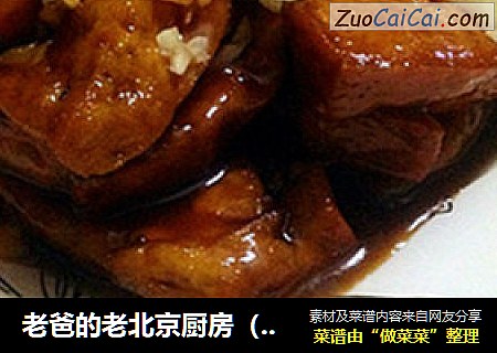 老爸的老北京厨房（素食主义）--焦溜豆腐