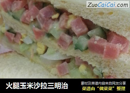 火腿玉米沙拉三明治封面圖