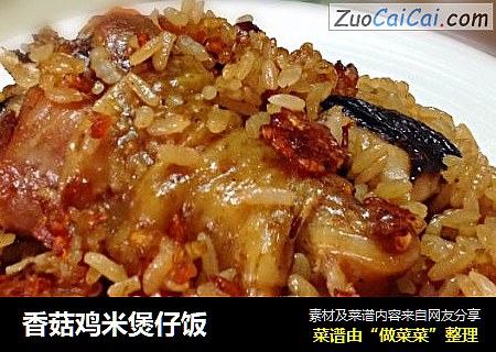 香菇雞米煲仔飯封面圖