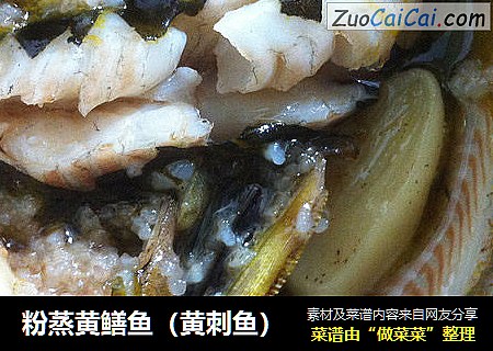 粉蒸黃鳝魚（黃刺魚）封面圖