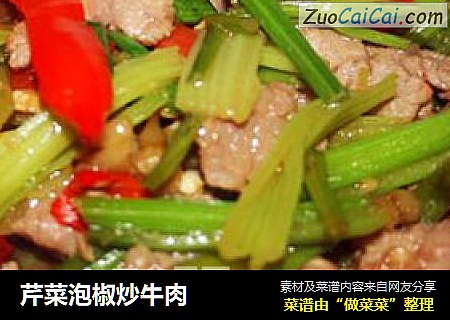 芹菜泡椒炒牛肉