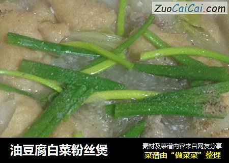 油豆腐白菜粉丝煲