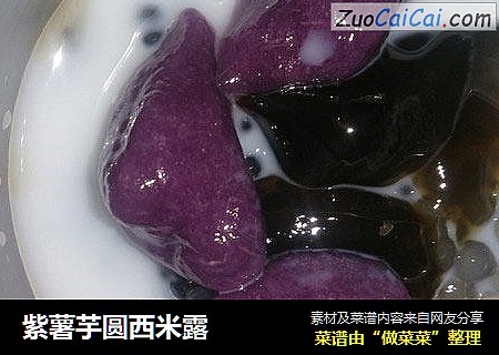 紫薯芋圓西米露封面圖