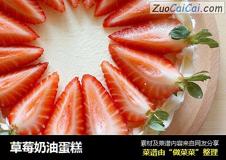 草莓奶油蛋糕封面圖
