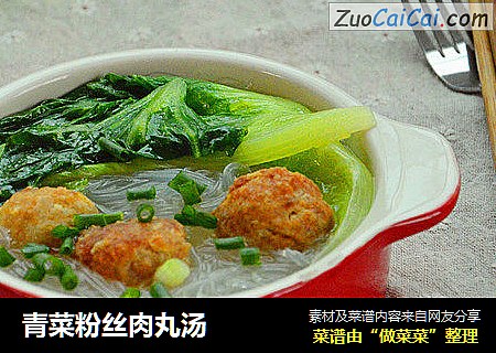 青菜粉丝肉丸汤