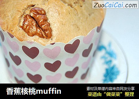 香蕉核桃muffin