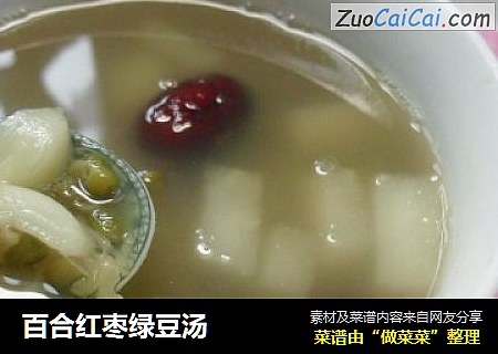 百合紅棗綠豆湯封面圖