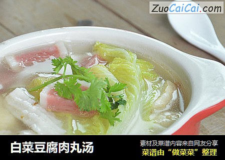 白菜豆腐肉丸汤