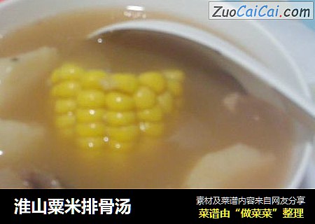 淮山粟米排骨汤
