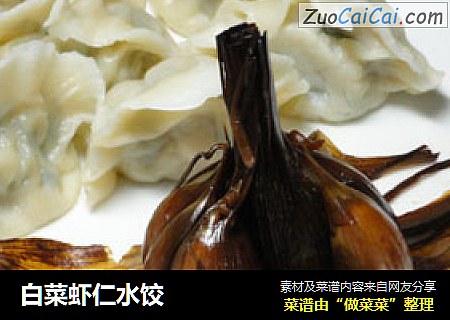 白菜虾仁水饺