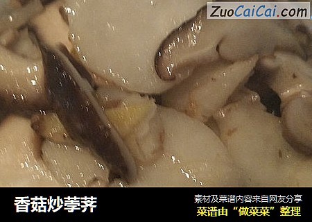 香菇炒荸荠封面圖
