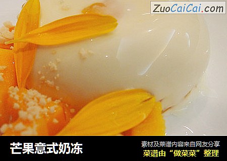 芒果意式奶冻