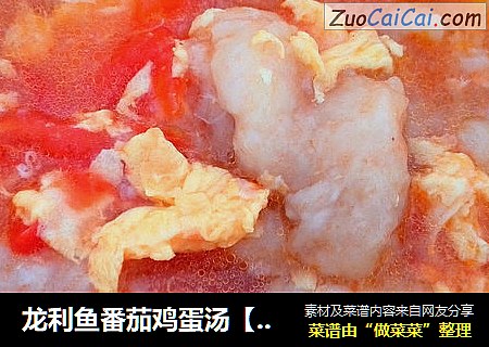 龍利魚番茄雞蛋湯【子璇家】封面圖
