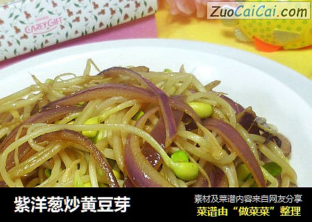 紫洋蔥炒黃豆芽封面圖