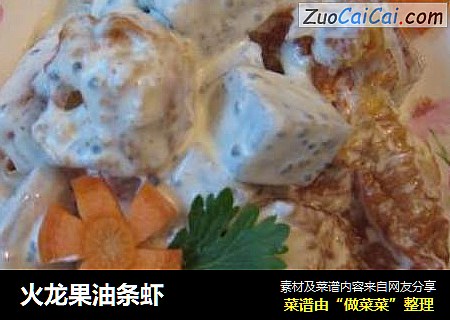 火龍果油條蝦封面圖
