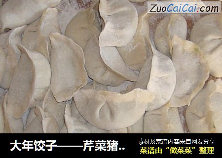 大年饺子——芹菜猪肉饺