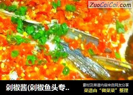剁椒醬(剁椒魚頭專用)封面圖