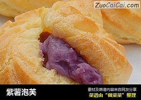 紫薯泡芙封面圖