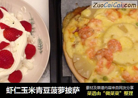 蝦仁玉米青豆菠蘿披薩封面圖