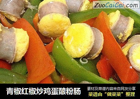 青椒紅椒炒雞蛋釀粉腸封面圖