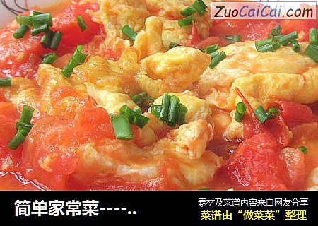 簡單家常菜----西紅柿炒雞蛋封面圖