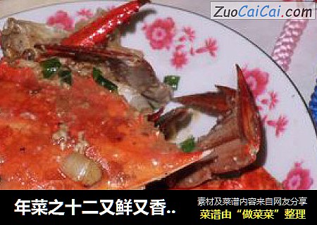 年菜之十二又鮮又香的-----蔥爆大海蟹封面圖