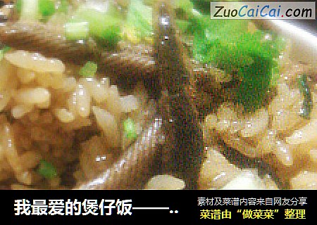 我最愛的煲仔飯——臺山黃鳝飯封面圖