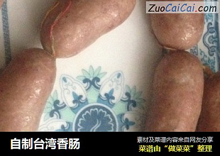 自製臺灣香腸封面圖
