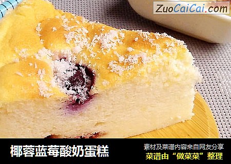 椰蓉藍莓酸奶蛋糕封面圖