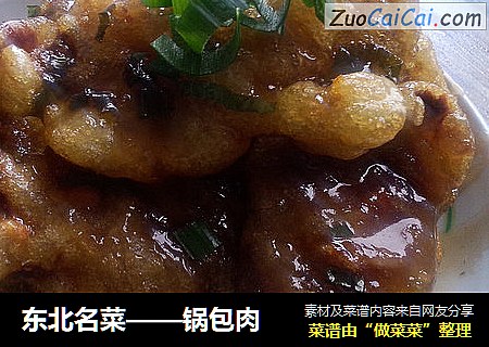 东北名菜——锅包肉