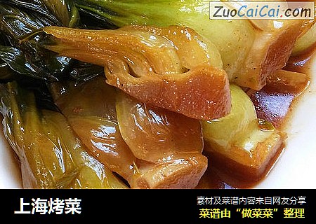 上海烤菜封面圖