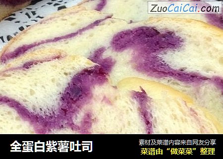 全蛋白紫薯吐司封面圖