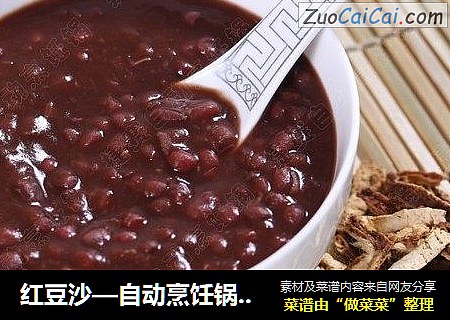 紅豆沙—自動烹饪鍋食譜封面圖